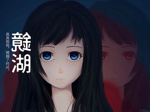 《镜湖》一