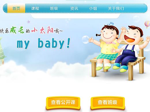 幼儿教育网站网页设计（个人主页-ZMjU3MjkyMjQ=） - 企业官网 - 站酷设计师小草莓的花原创素材 - 站酷ZCOOL