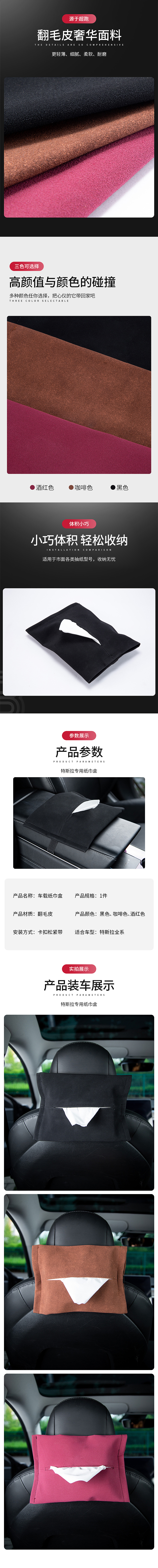 车载纸巾盒详情页设计