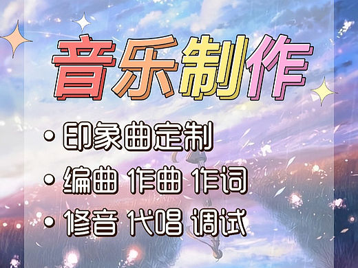 实力接编曲作曲，后期混音
