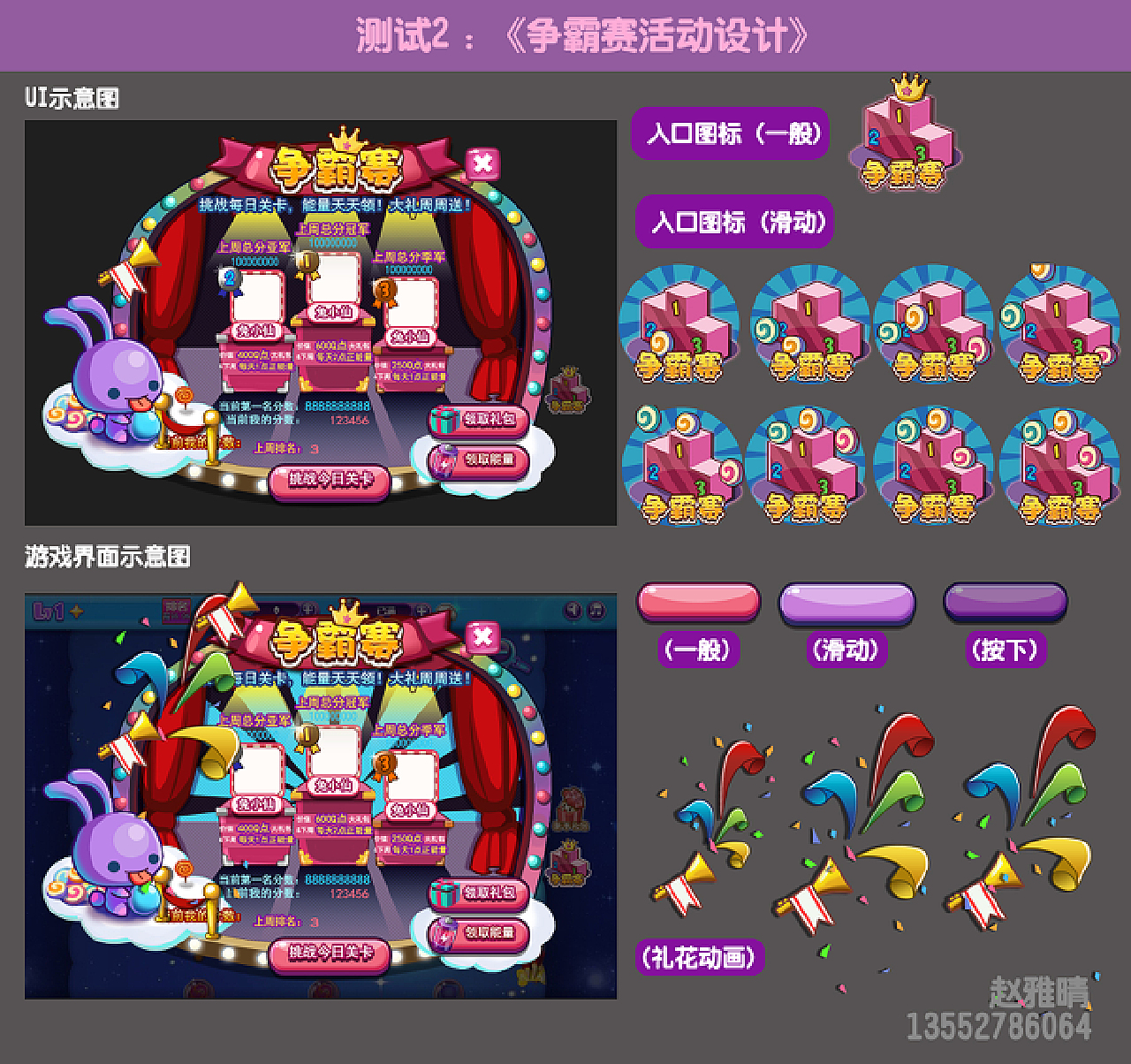 测试二:争霸赛