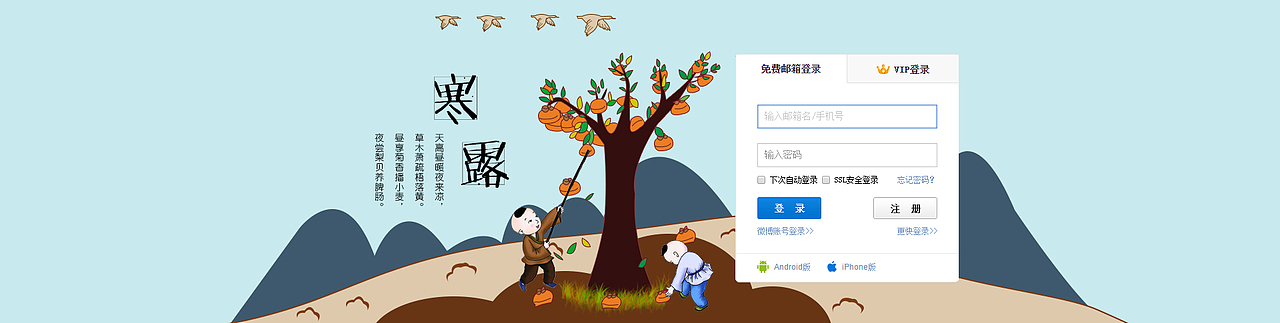 新浪banner《寒露》