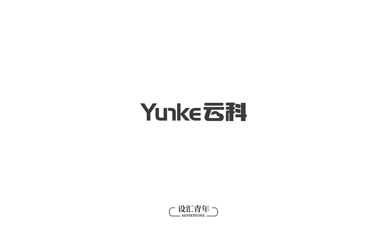 2016年 字体设计合集 100例（图ZNjgwMTAxMjg=） - 字体/字形 - 站酷设计师毛毛198X原创素材 - 站酷ZCOOL