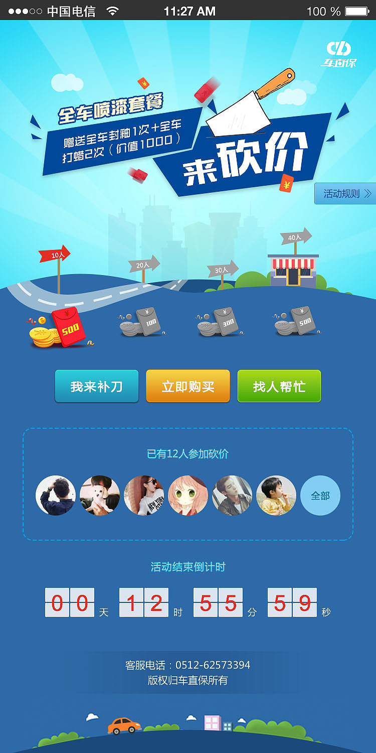 砍价团（图ZOTM3NDMyMzI=） - 移动端网页 - 站酷设计师语木原创素材 - 站酷ZCOOL