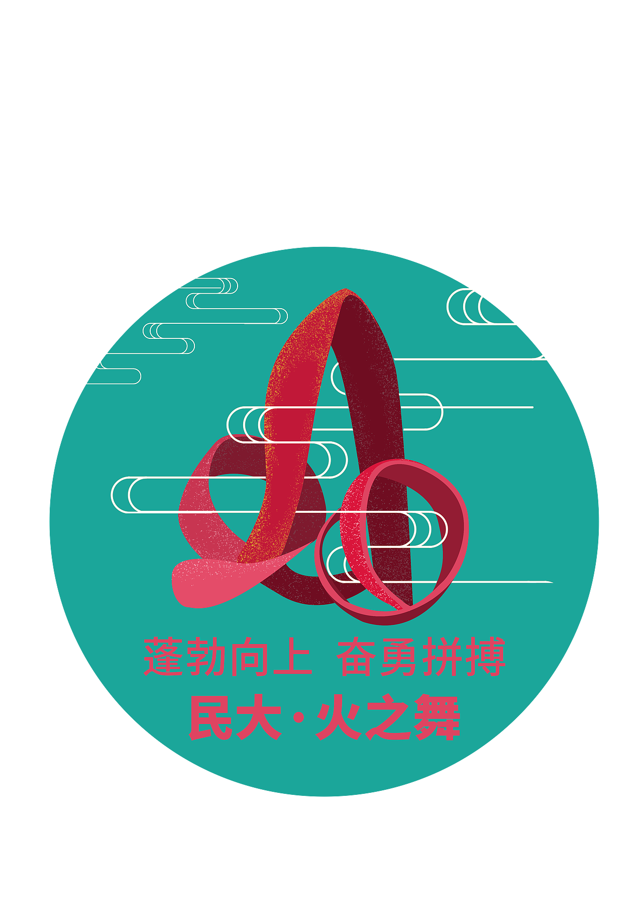 中南民族大学2020年纪念品商业插画设计