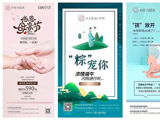 创意天气图（医美项目）