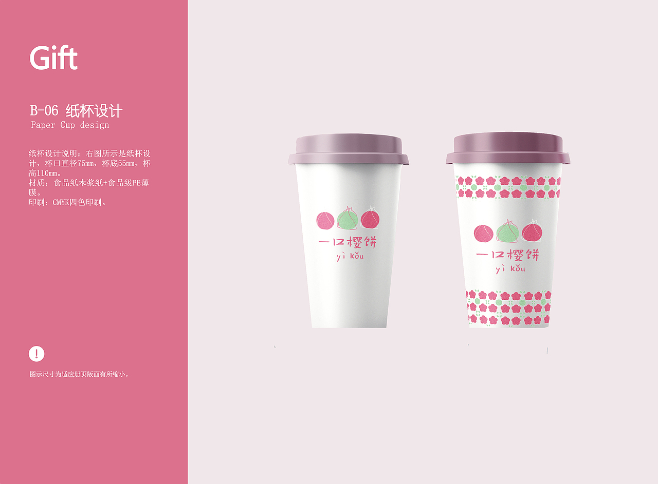 一口樱饼甜品店