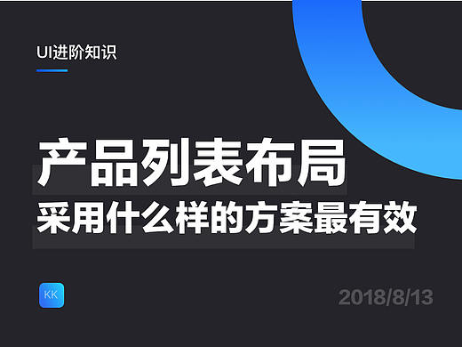 产品列表采用什么样的布局方案才是有效的呢？