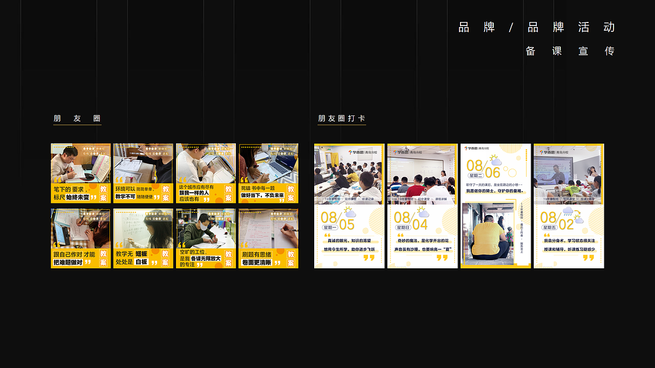 教育行业品牌活动做作品集（图ZMjE0OTgzNzI0） - 品牌 - 站酷设计师是阿鸡呀原创素材 - 站酷ZCOOL