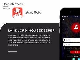 房东管家