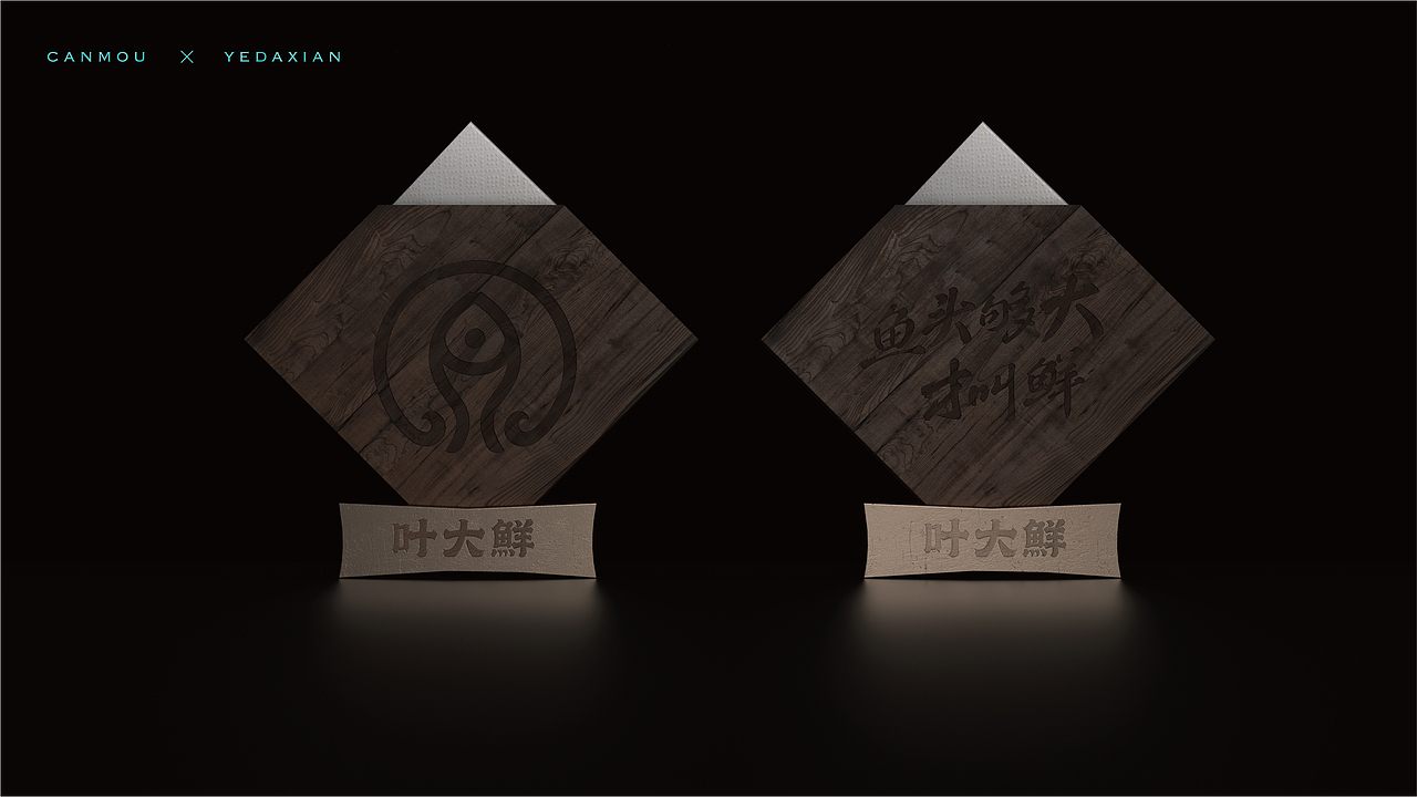 叶大鲜鱼头中餐厅(图ZMjQ0NDM1MTc2) - 品牌 - 站酷设计师餐饮老方原创素材 - 站酷ZCOOL