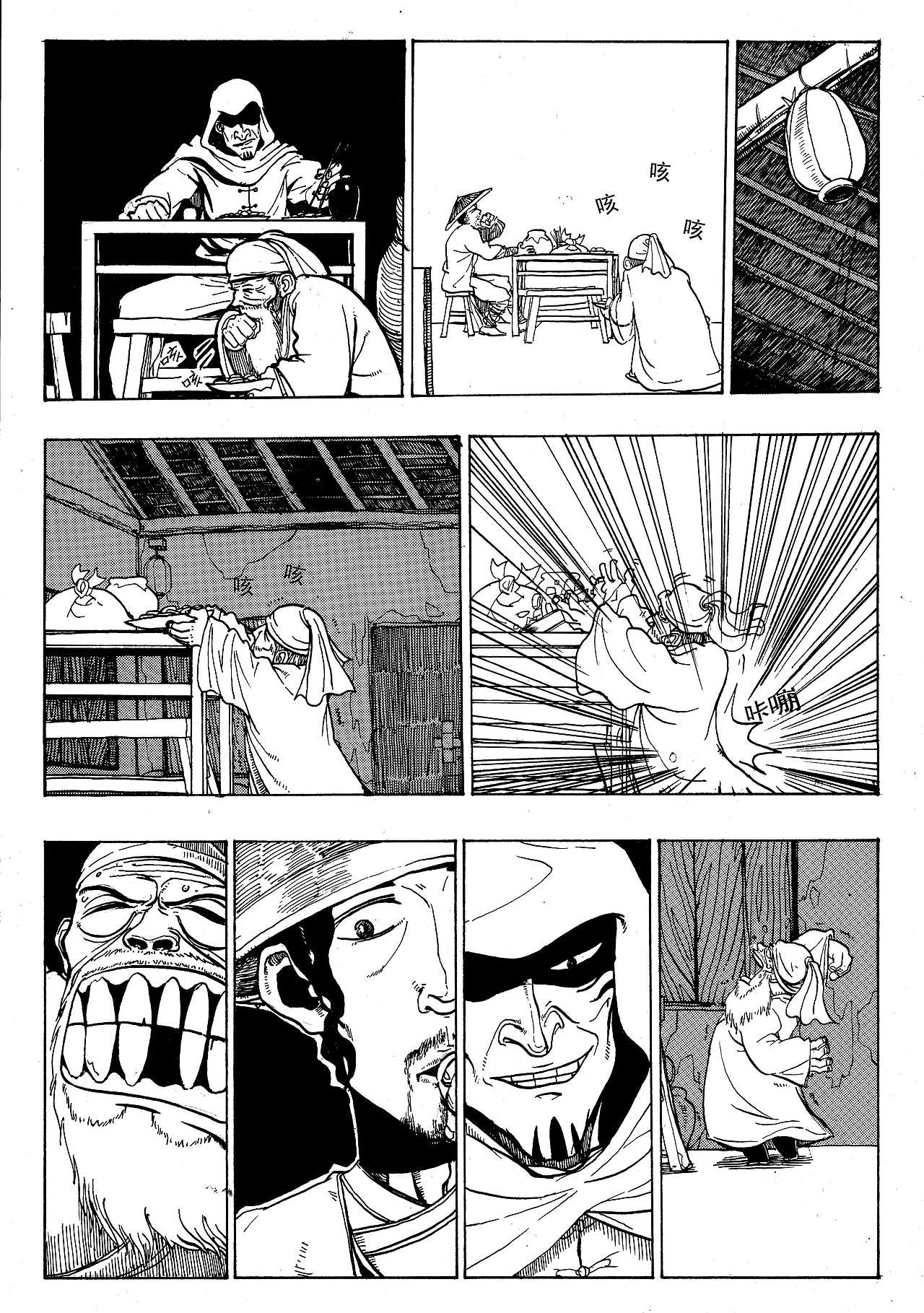 授权有妖气漫画作品，漫画《客栈》第一章 酒客（图ZMTU4NzcxNDA=） - 中/长篇漫画 - 站酷设计师Edwarde_Liu原创素材 - 站酷ZCOOL