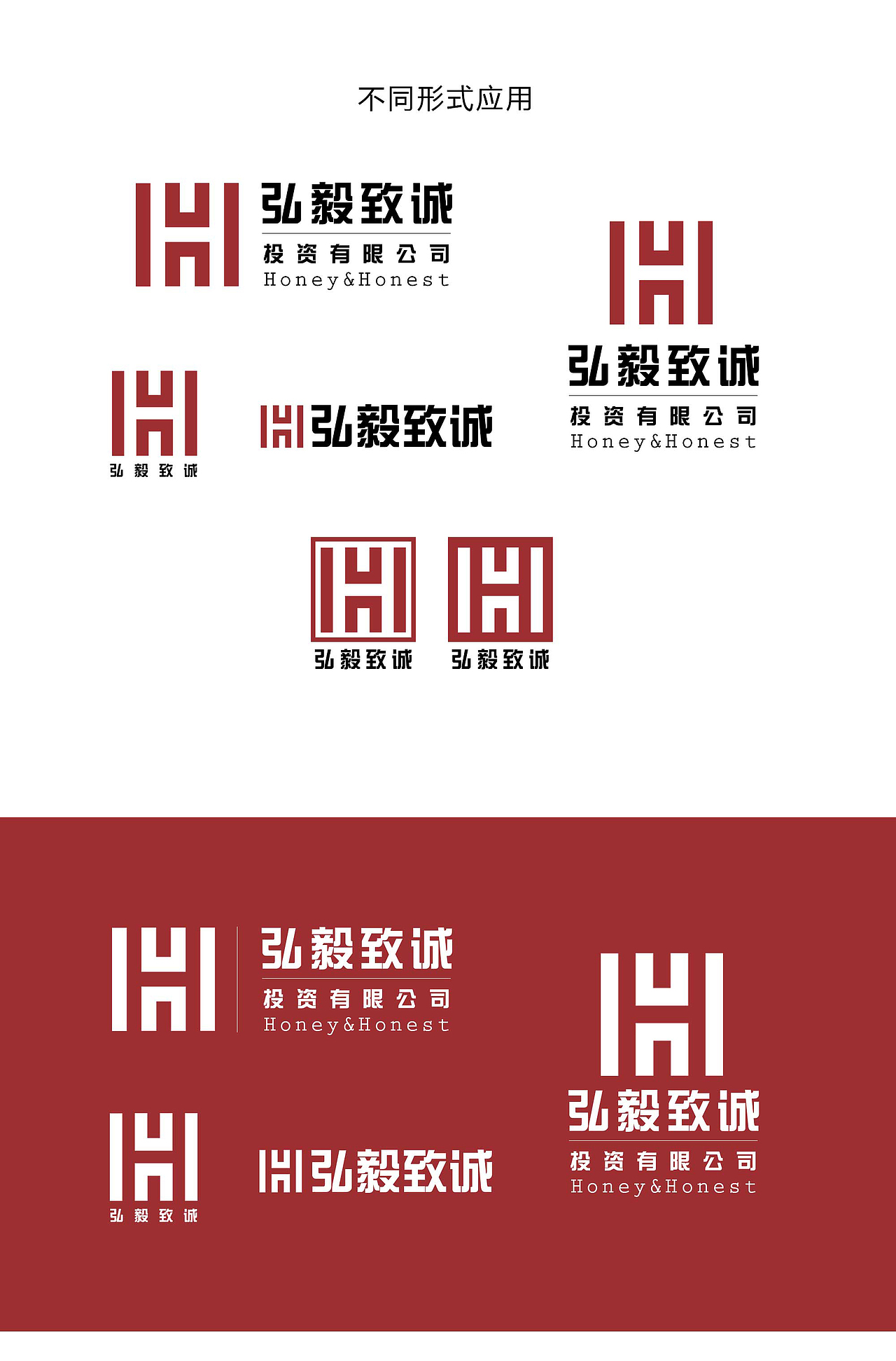 弘毅致诚投资有限公司logo设计-定案（图ZMTMwMTUxNjY0） - Logo - 站酷设计师林公子_原创素材 - 站酷ZCOOL
