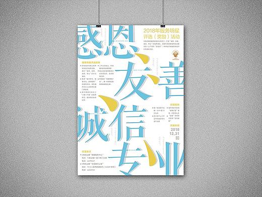 首都机场安委会海报设计