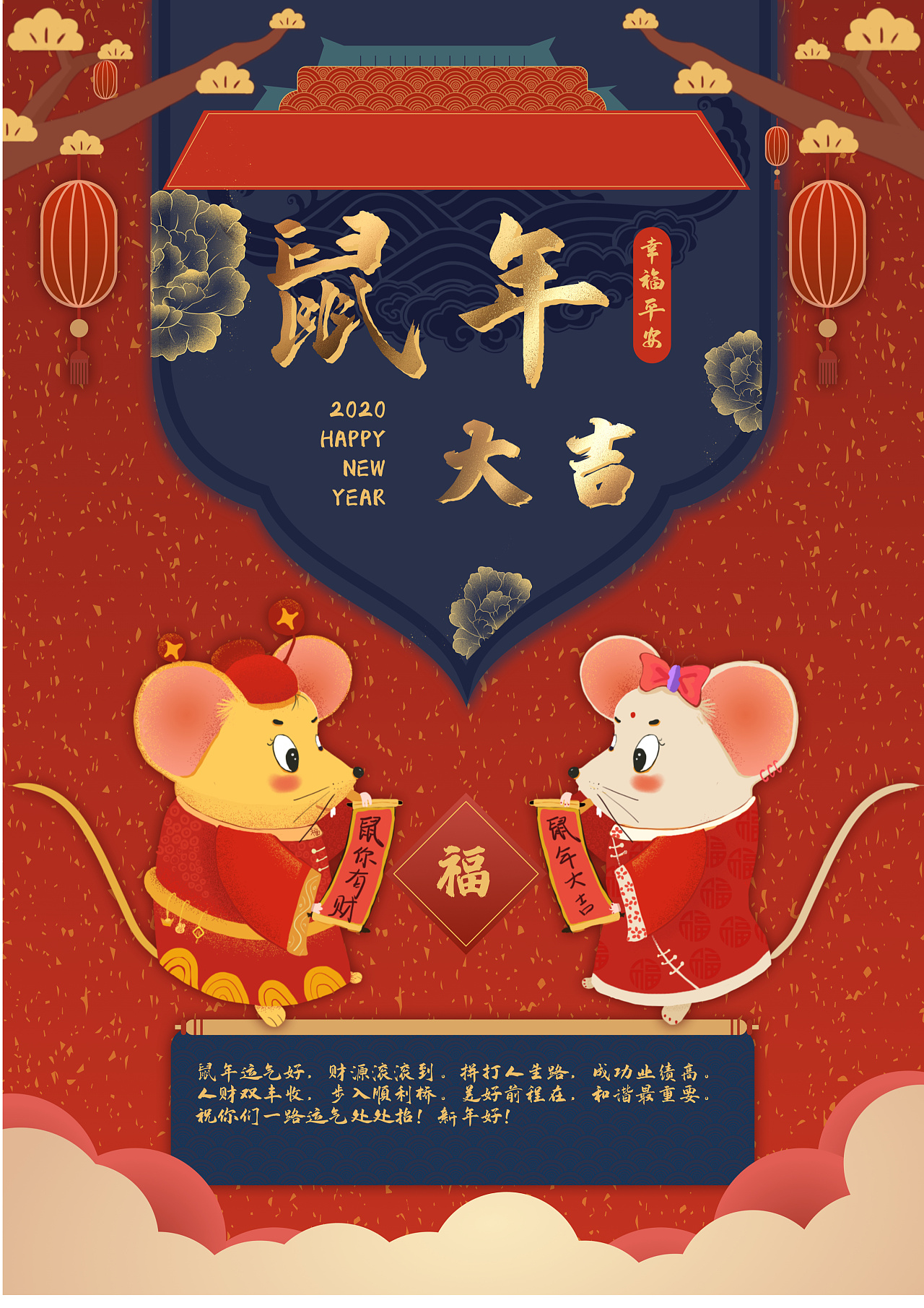 鼠年大吉海报|平面|其他平面|叫盖世英雄 - 原创作品 - 站酷 (zcool)