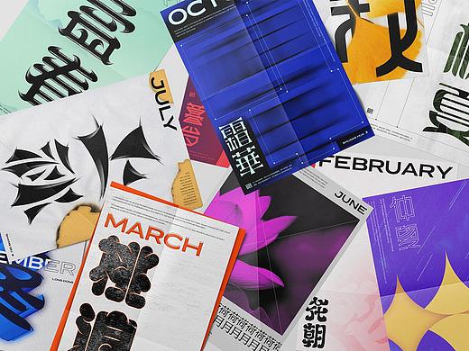 十二月份别称丨Font&Poster