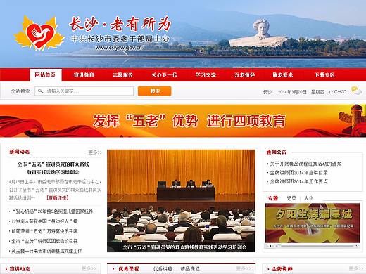 政府门户网站