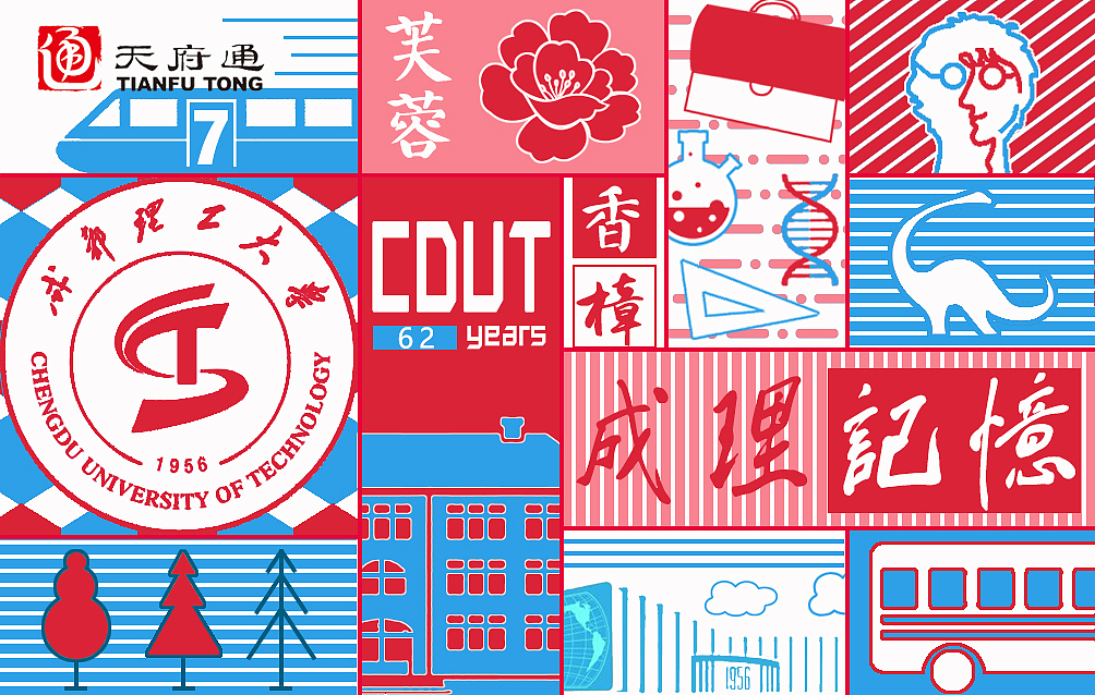 成都理工大学地铁卡设计（图ZMTM2MDMwMDA0） - 生活用品 - 站酷设计师Cecilia33原创素材 - 站酷ZCOOL