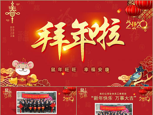 快樂春節(jié)公司企業(yè)給您拜年啦祝福賀卡PPT模板