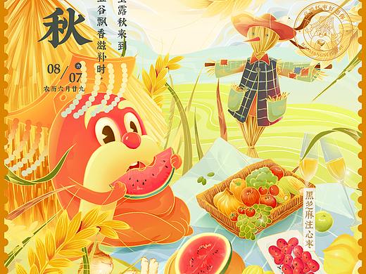 节气海报—立秋