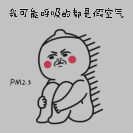 【表情×芮小凹凸】我可能…开始怀疑人生…