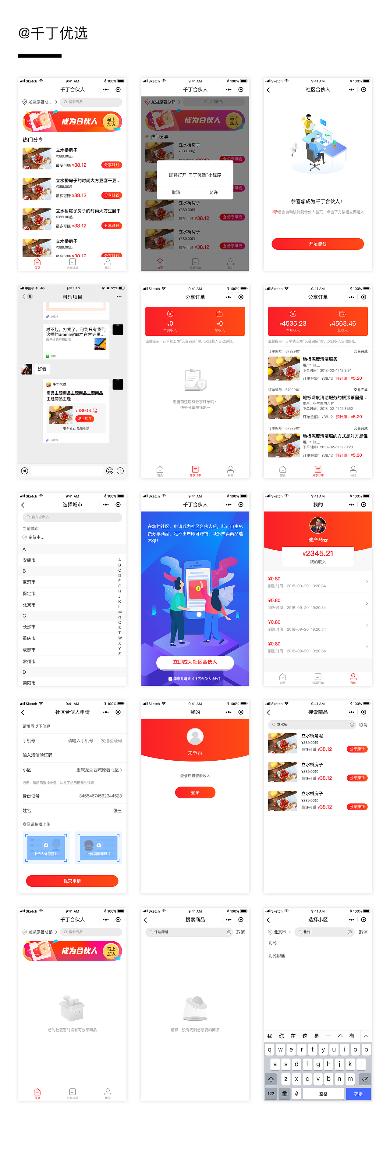 千丁优选小程序（图ZMTUxMTA5Njgw） - APP界面 - 站酷设计师树Gsm原创素材 - 站酷ZCOOL