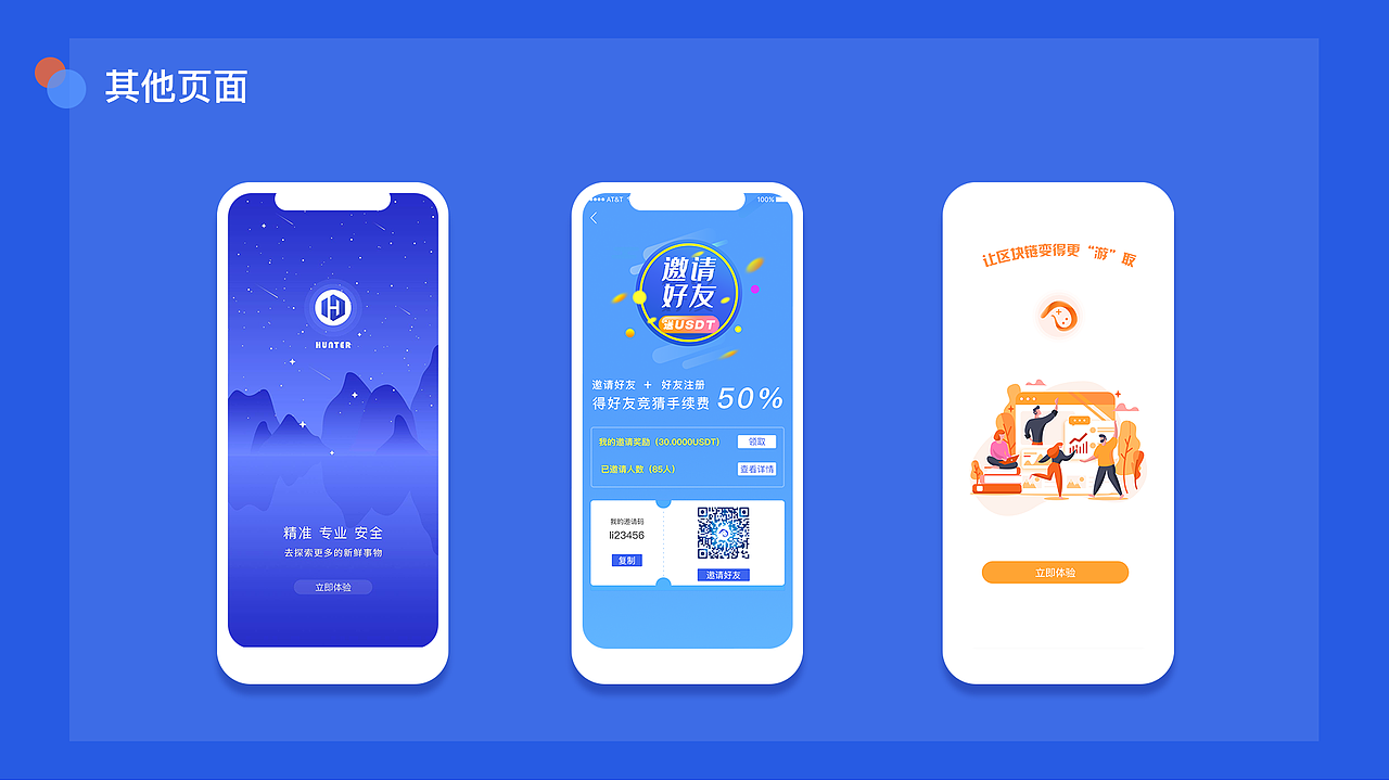 蚪游APP（图ZMTU4Njc5OTY0） - APP界面 - 站酷设计师小黑吖原创素材 - 站酷ZCOOL