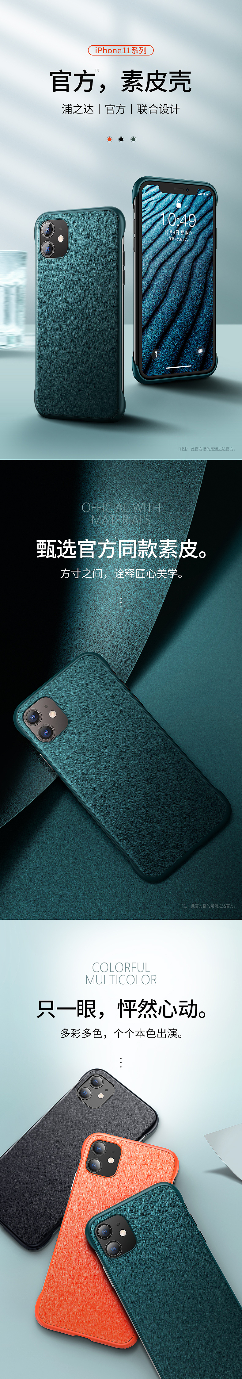 iPhone11素皮壳（图ZMjExOTc0MTI4） - 电商 - 站酷设计师默默和小熊原创素材 - 站酷ZCOOL