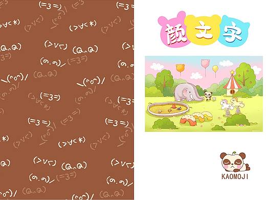 颜文字KAOMOJI
