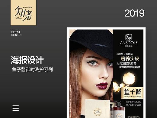 鱼子酱御时洗护系列海报