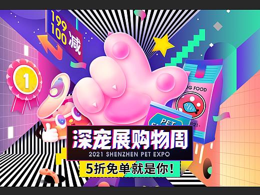 深宠展线上视觉
