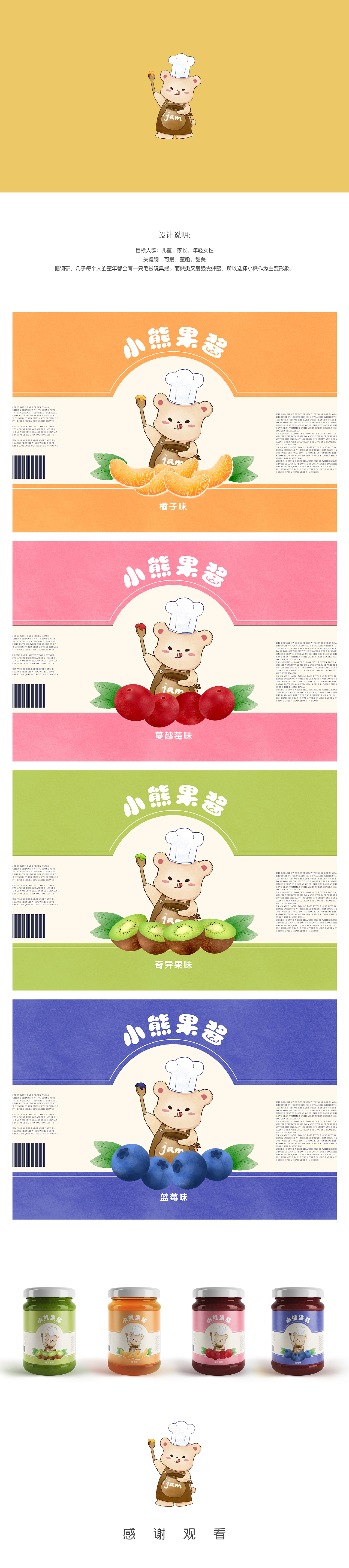 小熊果酱包装设计