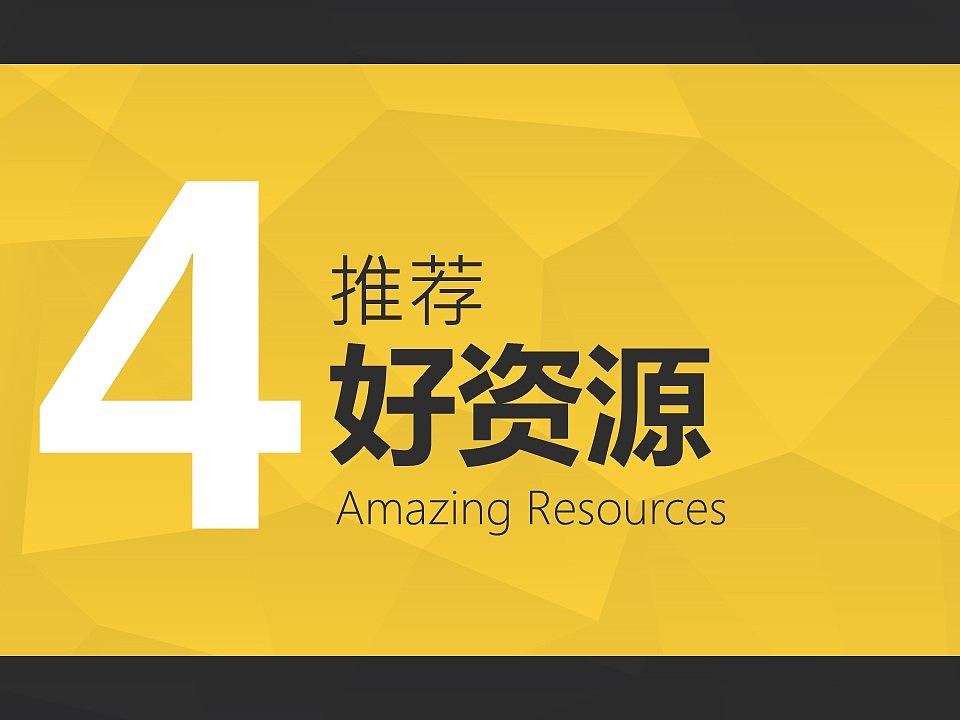 《我懂个P》——让人把持不住的低面设计Low Poly（图ZMTY4NzQ1MzI=） - PPT/Keynote - 站酷设计师Simon_阿文原创素材 - 站酷ZCOOL