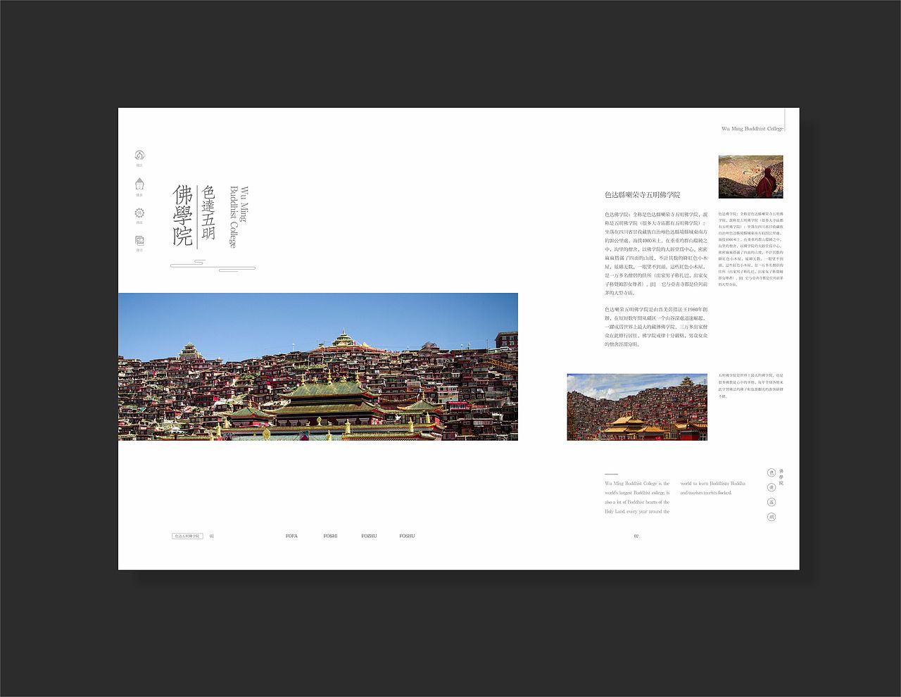 文化信仰类版式设计——色达(图ZOTQxMTU4NDA=) - 书籍/画册 - 站酷设计师风的诗人原创素材 - 站酷ZCOOL