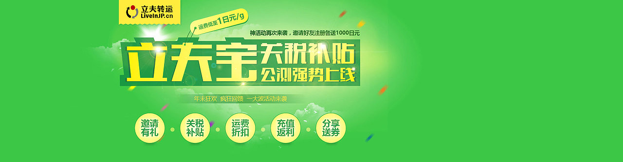 立夫转运banner（图ZNDkxMjAxMzY=） - 门户网站 - 站酷设计师凡诺尔原创素材 - 站酷ZCOOL