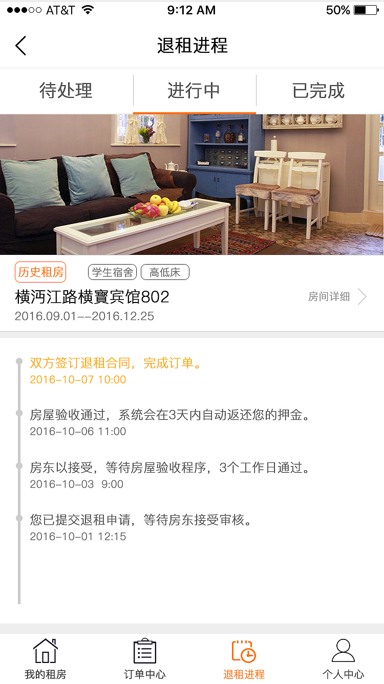 项目：网易租房APP（图ZNzYyMTI3OTI=） - APP界面 - 站酷设计师梁成友原创素材 - 站酷ZCOOL