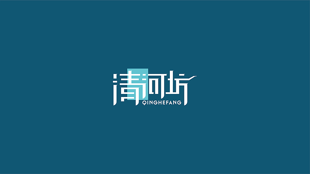 字体和标识（图ZNzcxMDE4ODg=） - 字体/字形 - 站酷设计师拾樂弦TM原创素材 - 站酷ZCOOL