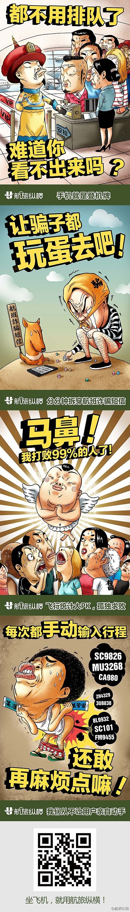 商业插画—《航旅纵横系列稿》（图ZMTQ1MjA5MDA=） - 商业插画 - 站酷设计师林大奋原创素材 - 站酷ZCOOL