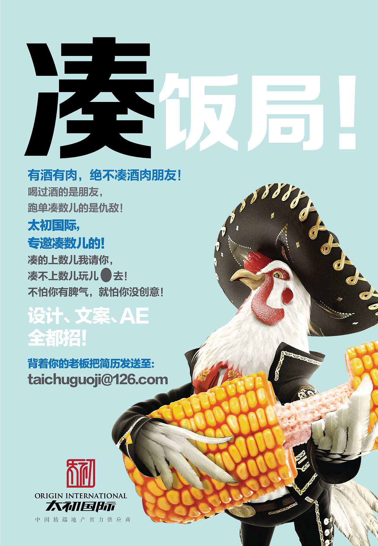 招聘稿（图ZODUwMDA0OA==） - 宣传物料 - 站酷设计师韩圳通原创素材 - 站酷ZCOOL