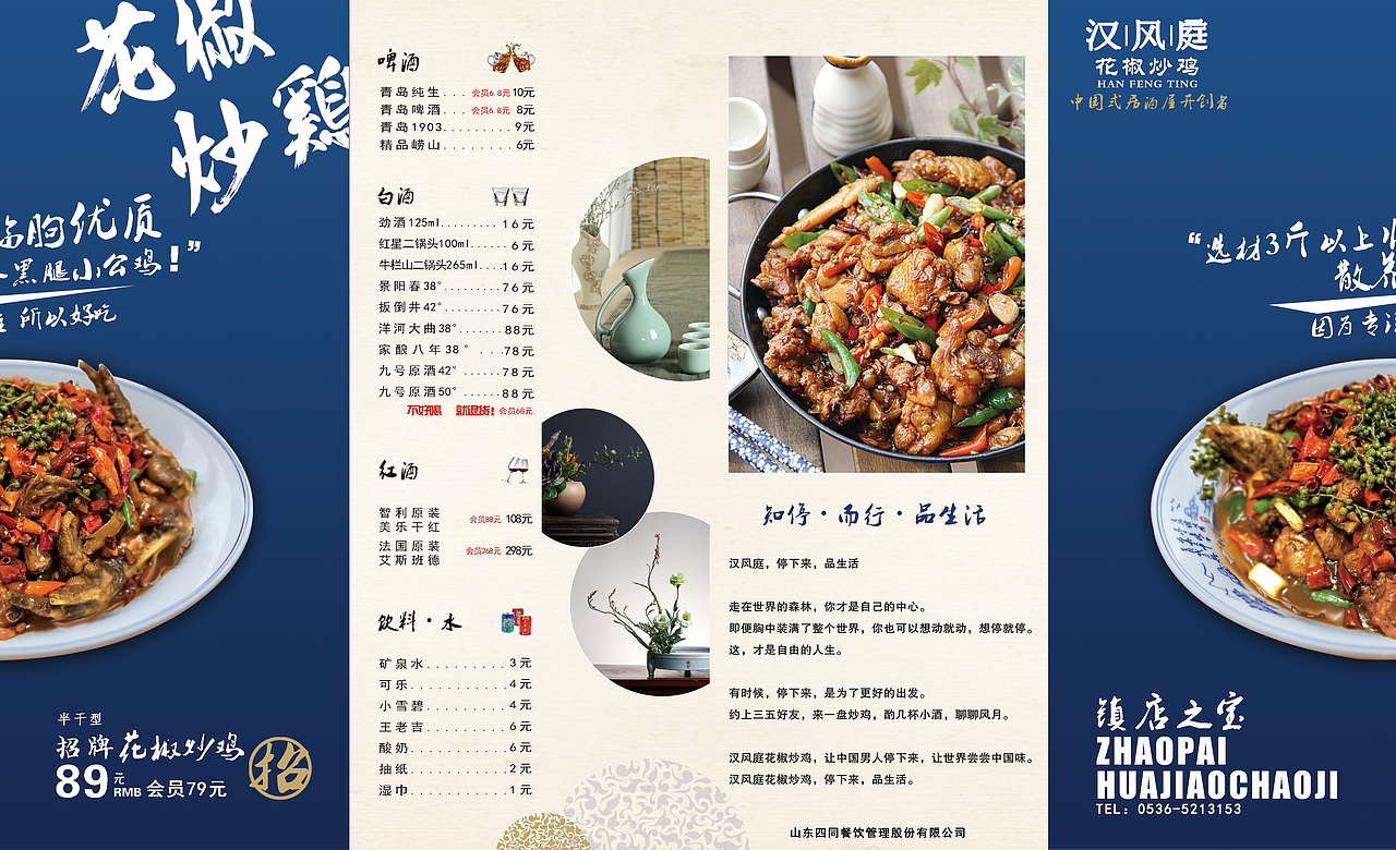 平面练习丨炒鸡店菜单