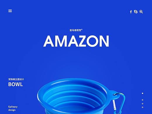 亚马逊Amazon电商设计