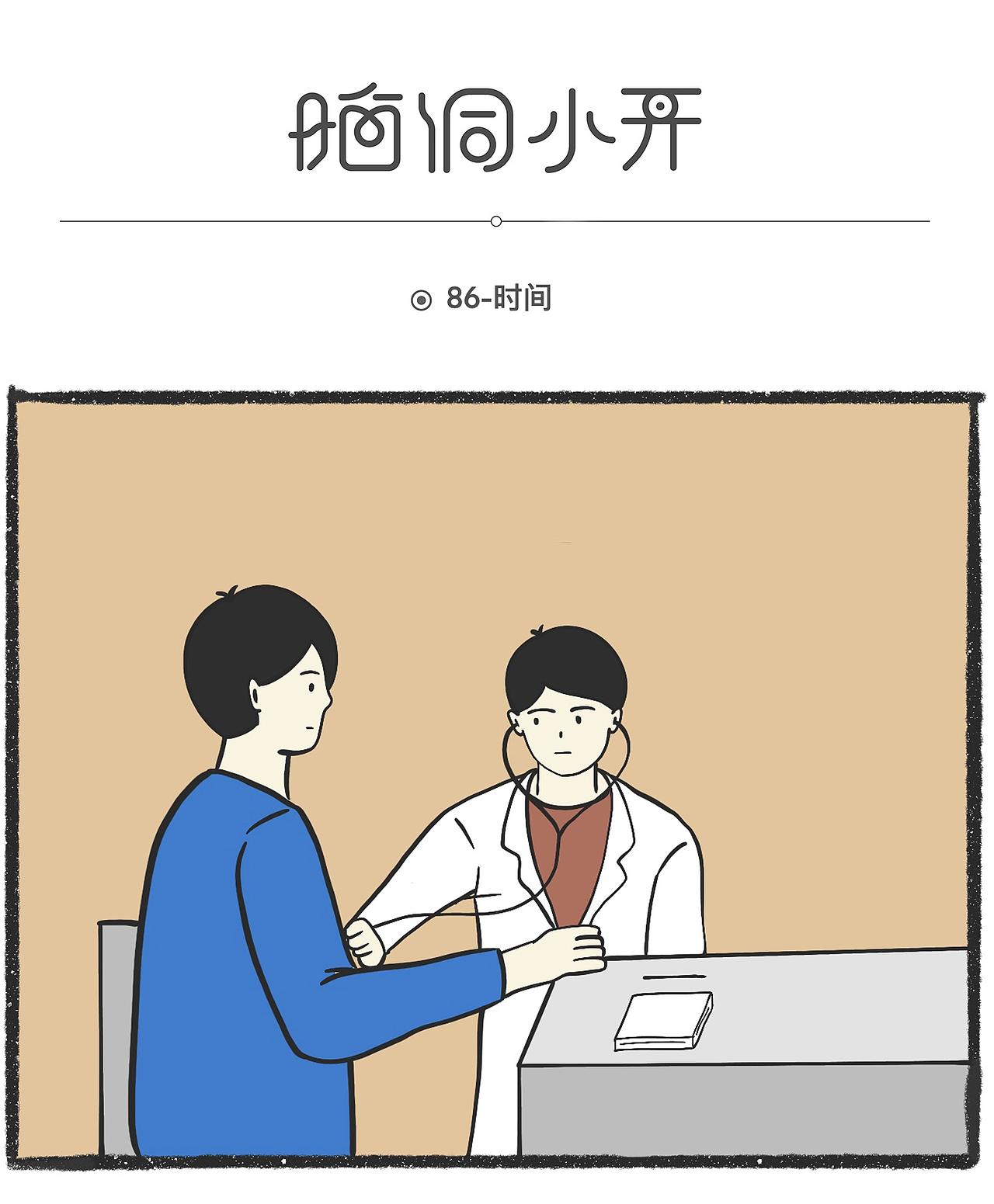 脑洞小开(85-100)