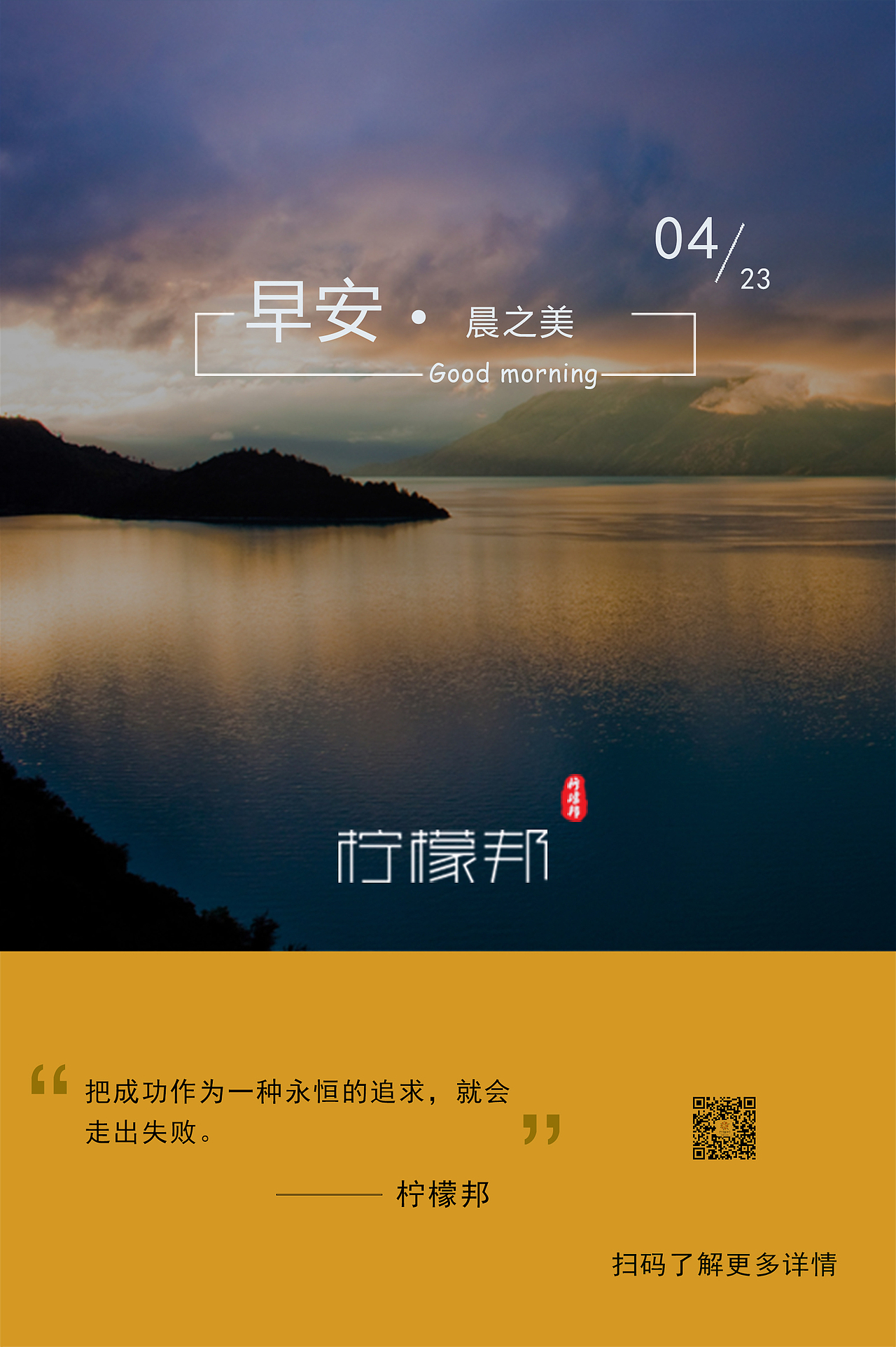 柠檬邦早安（图ZMTMxMjEyMDUy） - 海报 - 站酷设计师柠檬邦原创素材 - 站酷ZCOOL