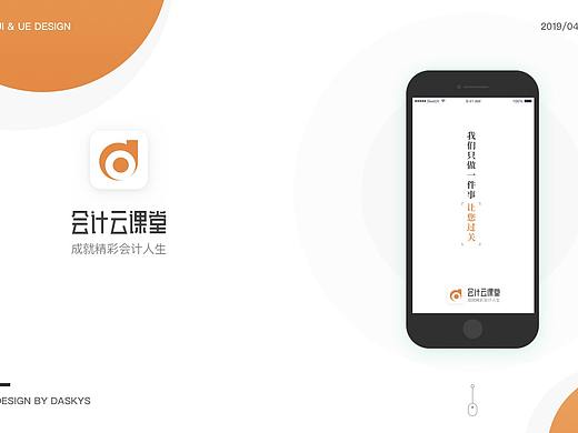 会计云课堂3.0