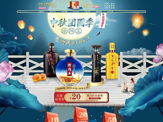 中秋首页