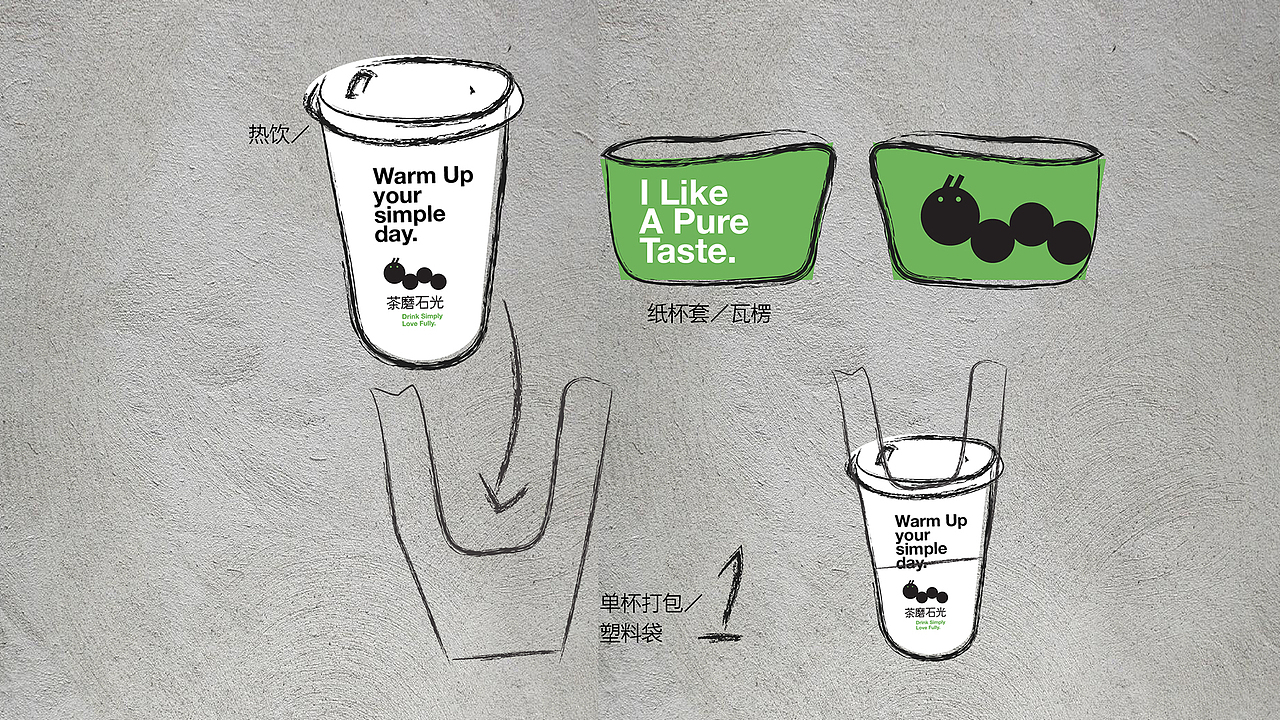 茶磨石光 城市里有茶虫 I Like A Pure Taste（图ZMjAxMjczOTky） - 品牌 - 站酷设计师青岛米恩品牌策划原创素材 - 站酷ZCOOL