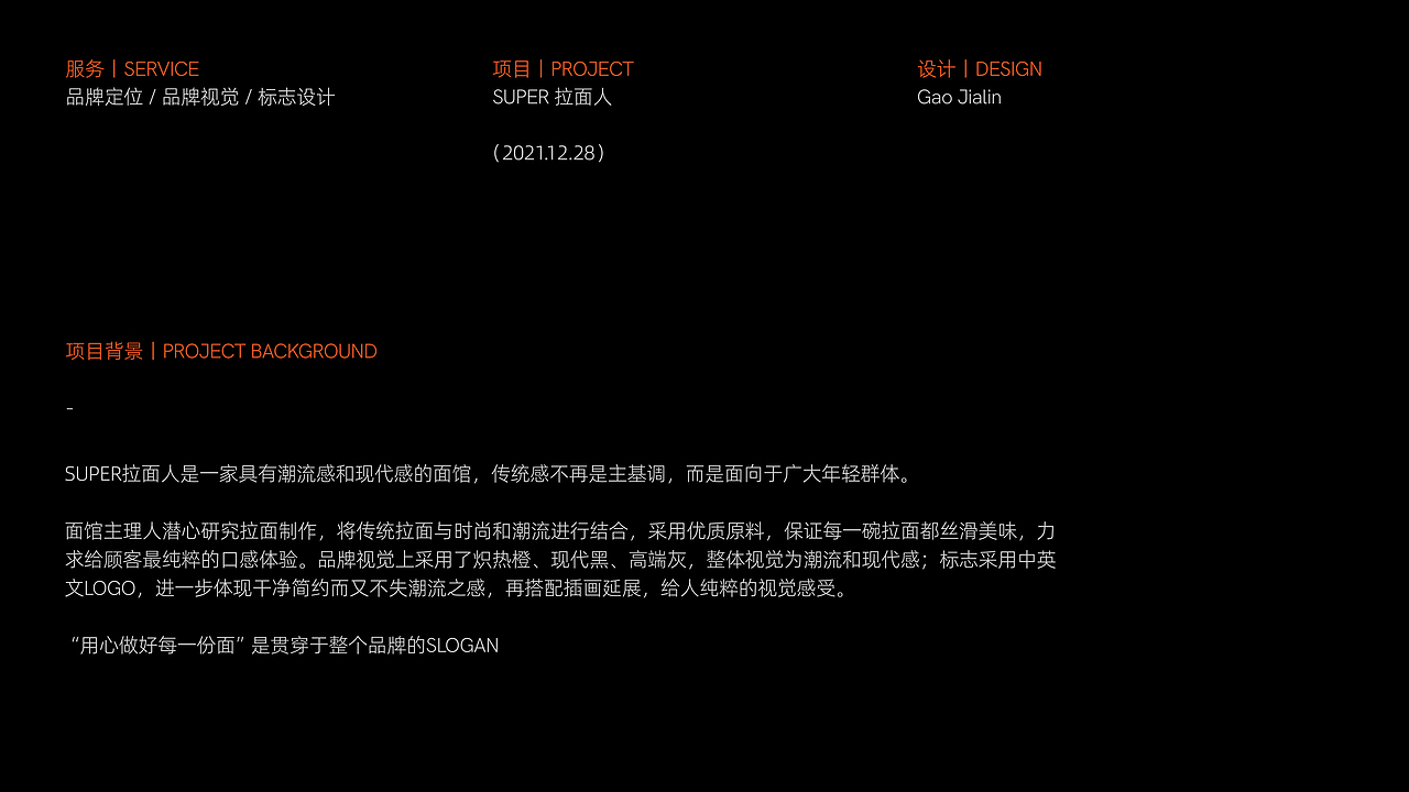 「SUPER拉面人」 品牌设计（图ZMjgzMDY1OTIw） - 品牌 - 站酷设计师Yooooh_原创素材 - 站酷ZCOOL