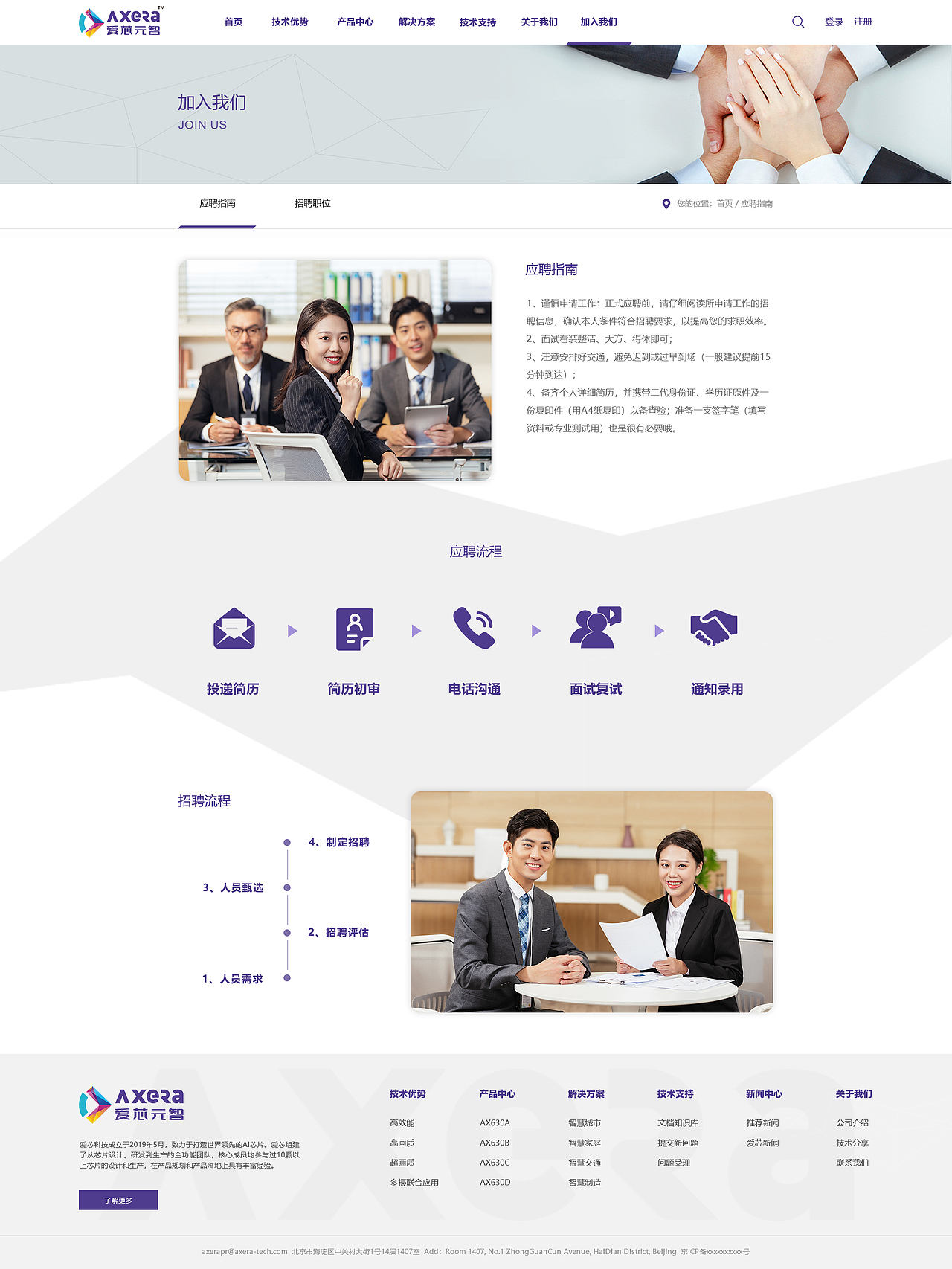 爱芯元智网站设计