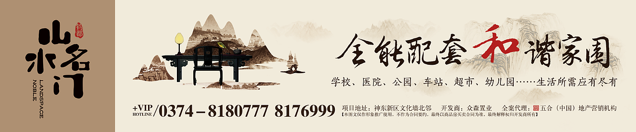 中式地产项目 - 神垕 山水名门（图ZMjUyNTU0MDQ=） - 品牌 - 站酷设计师啵咝喵原创素材 - 站酷ZCOOL