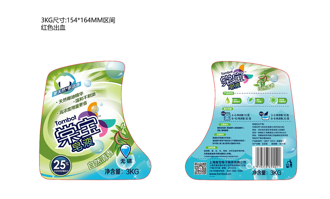 洗护产品标签设计